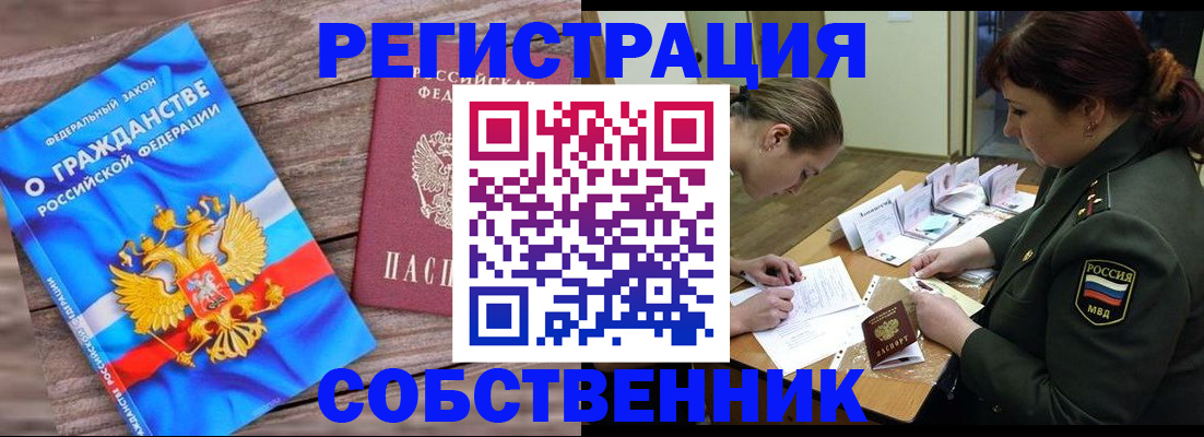 прописка от собственника в Кирово-Чепецке